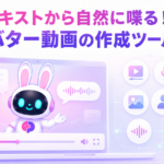 AIアバターが動画で自然に喋るおすすめ作成ツール5選を解説する記事のサムネイル画像