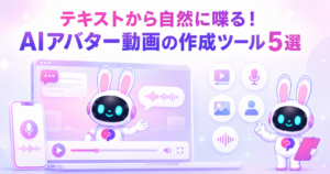 AIアバターが動画で自然に喋るおすすめ作成ツール5選を解説する記事のサムネイル画像