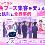 展示会ブース 集客に成功して人だかりができているブースのイメージ