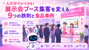 展示会ブース 集客に成功して人だかりができているブースのイメージ