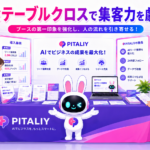 展示会 テーブルクロスを敷いたブースに来場者が立ち寄るイメージ