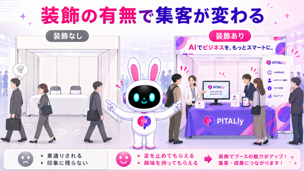 展示会 テーブルクロスの有無でブースの印象が変わる比較イメージ