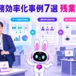 AI 業務効率化 事例で残業ゼロを実現し定時退社するビジネスパーソンのイメージ