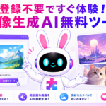 画像生成AI登録不要ですぐ体験できる無料ツールを紹介するアイキャッチ画像
