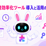 AI業務効率化ツールの導入と活用の鍵を紹介するアイキャッチ画像