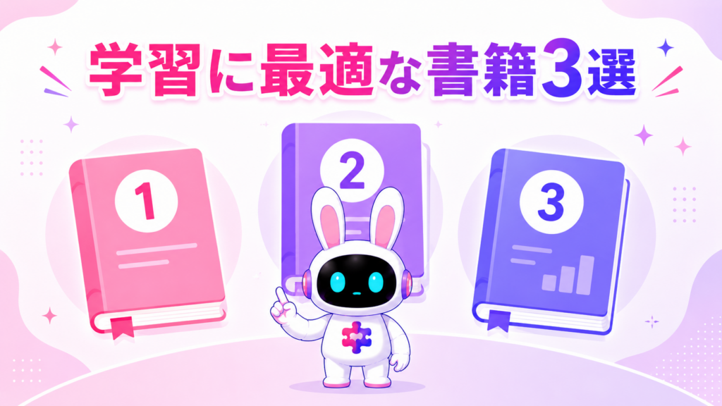 AI業務効率化の学習に最適な書籍3選を紹介する画像