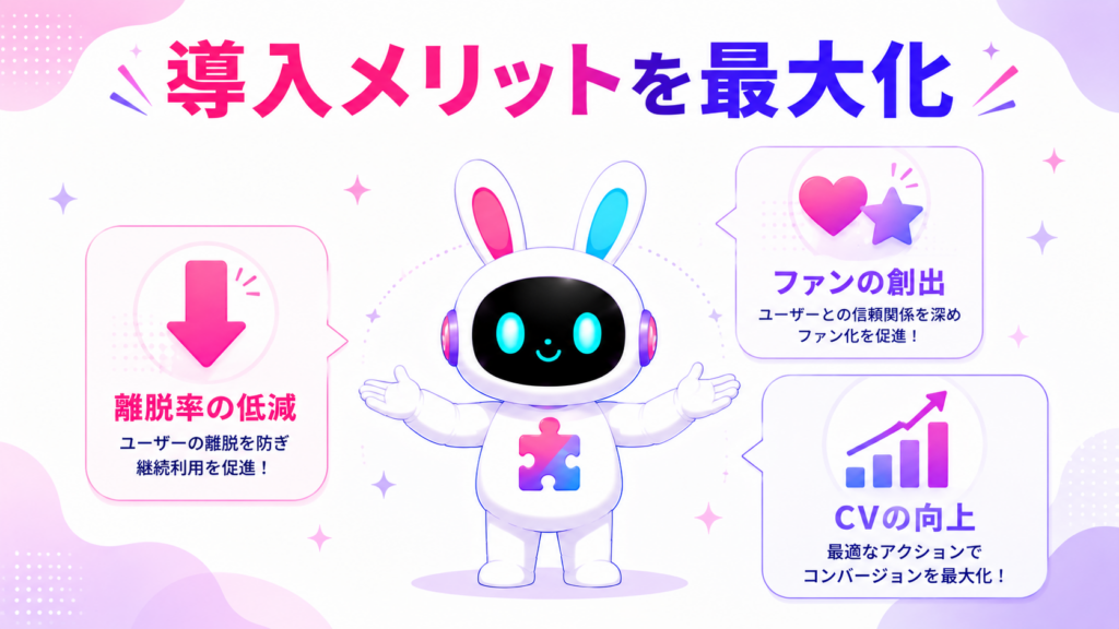 AIチャットボットにキャラクターを導入するメリットを紹介する画像