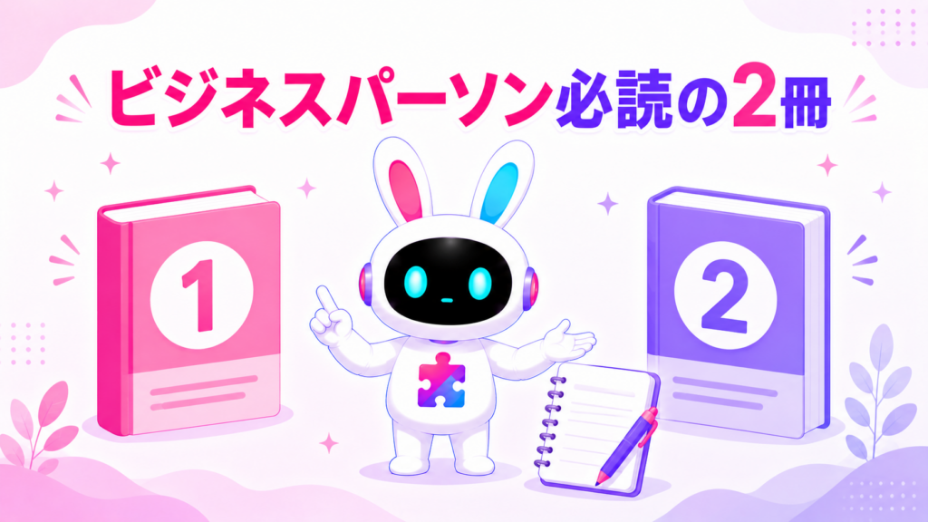 ビジネスパーソン向けのAI活用本を紹介する画像