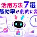 AI活用方法7選で業務効率が劇的に変わる実践的アイデアを紹介するアイキャッチ画像