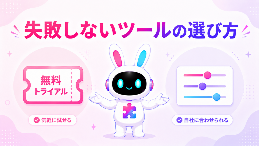 AIチャットボットキャラクター作成ツールの失敗しない選び方を紹介する画像