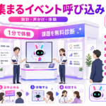 開放的なイベントブースでスタッフとAIアバターが来場者を自然に案内するイベント呼び込みの図