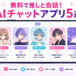無料で推しと会話できるaiチャットアプリキャラクター5タイプを案内する白いうさぎ型AIロボット