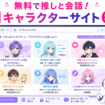 aiチャットキャラクターサイトの自然な対話技術をPITALIyの24時間AIアバター接客へ応用する流れ