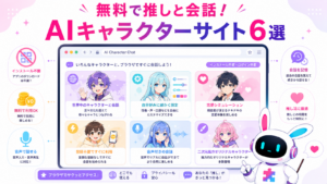aiチャットキャラクターサイトの自然な対話技術をPITALIyの24時間AIアバター接客へ応用する流れ