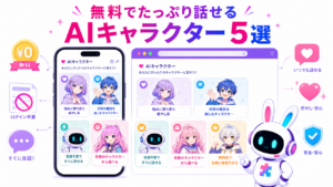 aiチャット無料キャラクター5タイプと、登録不要や無料利用の特徴を案内する白いうさぎ型AIロボット