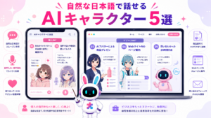 aiチャット キャラクターの日本語対応サービスを、個人向け雑談AIとビジネス向けAIアバターに分けて紹介する図
