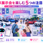 車展示会 福岡で最新車や農業機械を見学し、アクセスやチケットを確認する5つのポイント