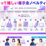 展示会ノベルティランキングのモバイルバッテリーやエコバッグなど、もらって嬉しい8種類を紹介する図