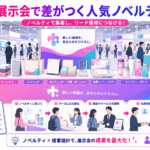 ノベルティ 展示会 東京で人気のモバイルバッテリーやエコバッグなど5種類と集客の流れ