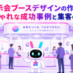 おしゃれな展示会ブースデザインに来場者が立ち寄るイメージ