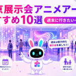 東京 展示会 アニメ アートの没入型イベントを来場者が楽しむイメージ