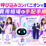展示会 呼び込み コンパニオンがブースに来場者を引き寄せるイメージ