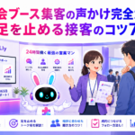 展示会ブース集客の声かけで来場者が足を止めるイメージ
