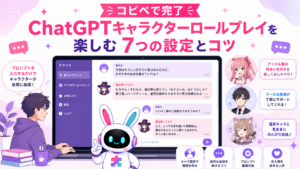 ChatGPT キャラクター ロールプレイの基本プロンプトの型を示すイメージ