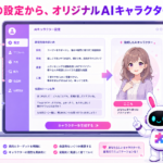 aiチャットキャラクター作成で目的や性格、口調を設定し、自分好みの相棒を作る7つのポイント