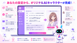 aiチャットキャラクター作成で目的や性格、口調を設定し、自分好みの相棒を作る7つのポイント
