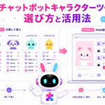 AIチャットボット キャラクター ツールの機能を比較し、自社に合うアバターをWeb接客へ活用するイメージ