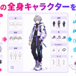 顔や髪型、体格、服装、ポーズを選び、オリジナルの全身キャラクターを作る画面