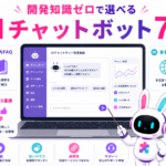 AIチャットボット ツール 比較のポイントと、開発知識なしで導入できる7種類のツールを案内する白いうさぎ型AIロボット