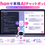 AIチャットボット 開発 Pythonの流れを、コード作成からAPI連携、会話画面まで示した図