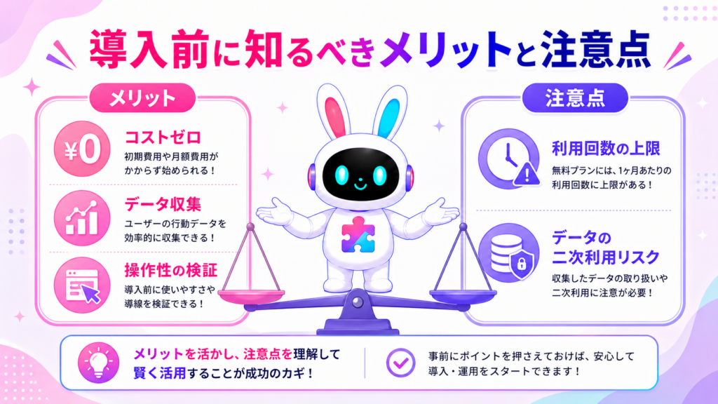AIチャットボット 無料 比較のメリットと注意点を天秤で示すイメージ